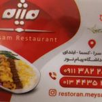 تالار رستوران میثم