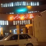 کلینیک تخصصی زیبایی امید