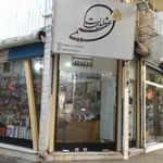 بدلیجات عظیمی