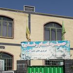 مسجد شهرک بعثت
