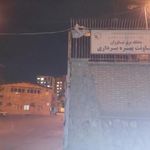 معاونت بهره برداری منطقه برق نیاوران