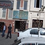 دفتر اسناد رسمی 1361 تهران