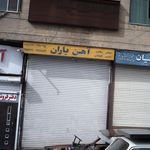 آهن یاران