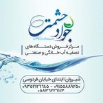 فروشگاه دستگاه های تصفیه آب حشمتی