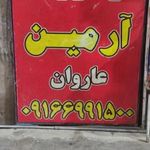 اتوسرویس آرمین