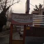 مرکز جامع خدمات مشاوره آمنه