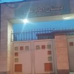دبستان امام علی