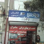 لوله کشی