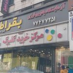 آزمایشگاه ابوذر