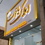 مشاور املاک یاقوت