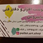 نوشت افزار و دفترفنی پاپیروس