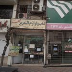 کتاب فروشی و لوازم التحریر پالت