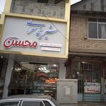 شیرینی سرای صدف