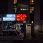 مطب دکتر ابوالقاسم شهاب احمدی