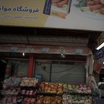 سوپرمارکت رضا