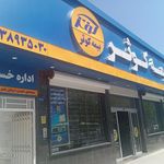 شرکت بیمه کوثر