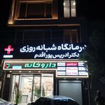 درمانگاه شبانه روزی چهار دانگه دکتر استیری
