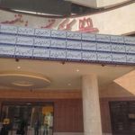 کلینیک تخصصی زیبایی امید
