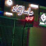 فروشگاه وتولیدی مهدی
