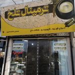 قهوه ترمینال تلخ