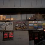 آزمایشگاه تشخیص طبی دکتر منشدی