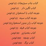 رستوران آقاجون