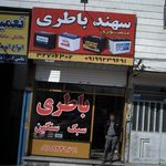 باطری منصوری