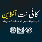 کافی نت آلینا