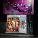 شال و روسری سالیز