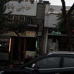 حاجی بابا