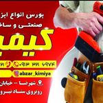 ابزار فروشی طاهری