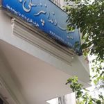 کلینک دندانپزشکی مانراد