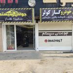 لوازم صوتی جوانان سیستم