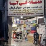 اتو سرویس آسیا