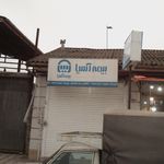 بیمه آسیا
