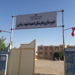 دبستان علی انصاری