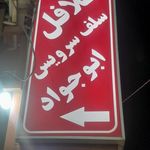پیتزا پادرا