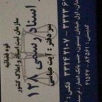 دفتر اسناد رسمی