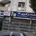طاهره بنا کاشانی،لیسانسیه مامایی