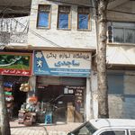 فروشگاه لوازم یدکی سالمی