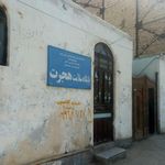 مرکز بهداشت هجرت