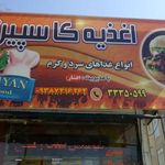 فست فود کاسپین