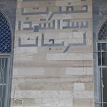 مسجد سیدالشهدا روستای لریجان