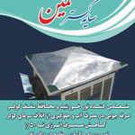 سایبان ثمین