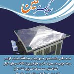 سایبان ثمین