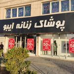 فروشگاه شهبازجین