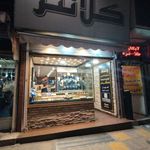 گالری طلا و جواهر کلانتر