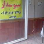 نانوایی   سنگگ