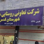 شرکت تعاونی روستایی مهر ولایت