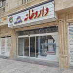 داروخانه دکتر ابراهیمی